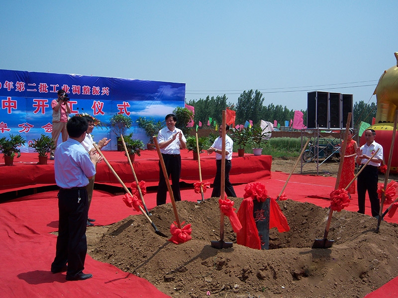 Groundbreaking ceremony