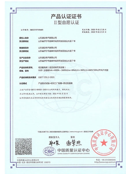 Low voltage distribution cabinet CQC certificate-Chinese