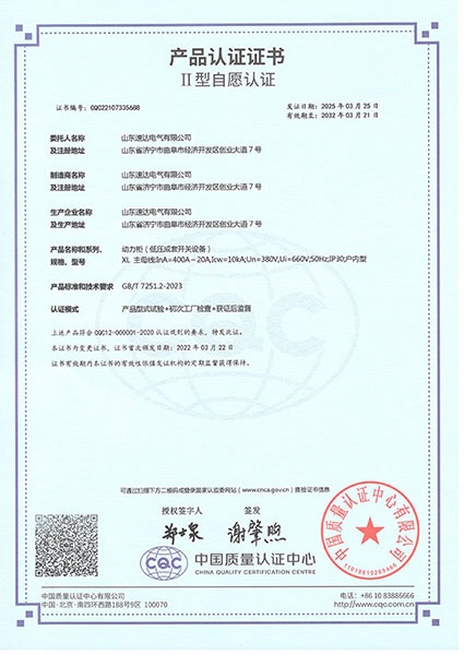 Power Cabinet CQC Certificate - Chinese
